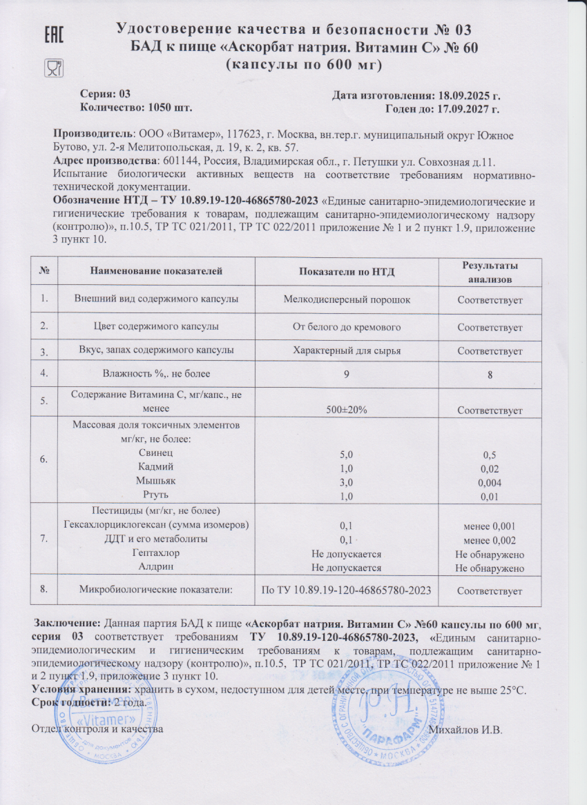 Паспорт №092025